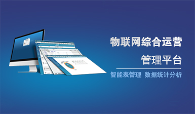 物聯(lián)網(wǎng)軟件平臺